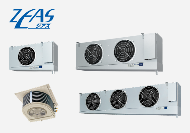 低温用インバーター 冷凍/冷蔵ZEAS 天井吊形